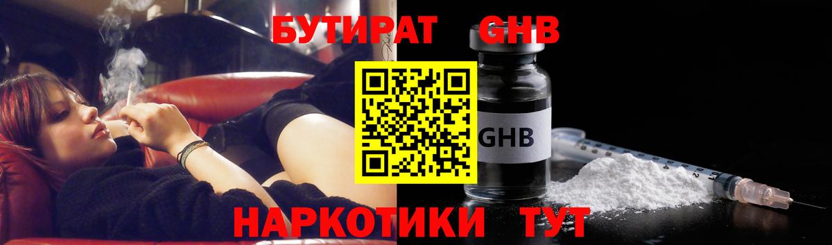 БУТИРАТ Butirat Октябрьский