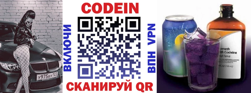 Codein напиток Lean (лин) Октябрьский