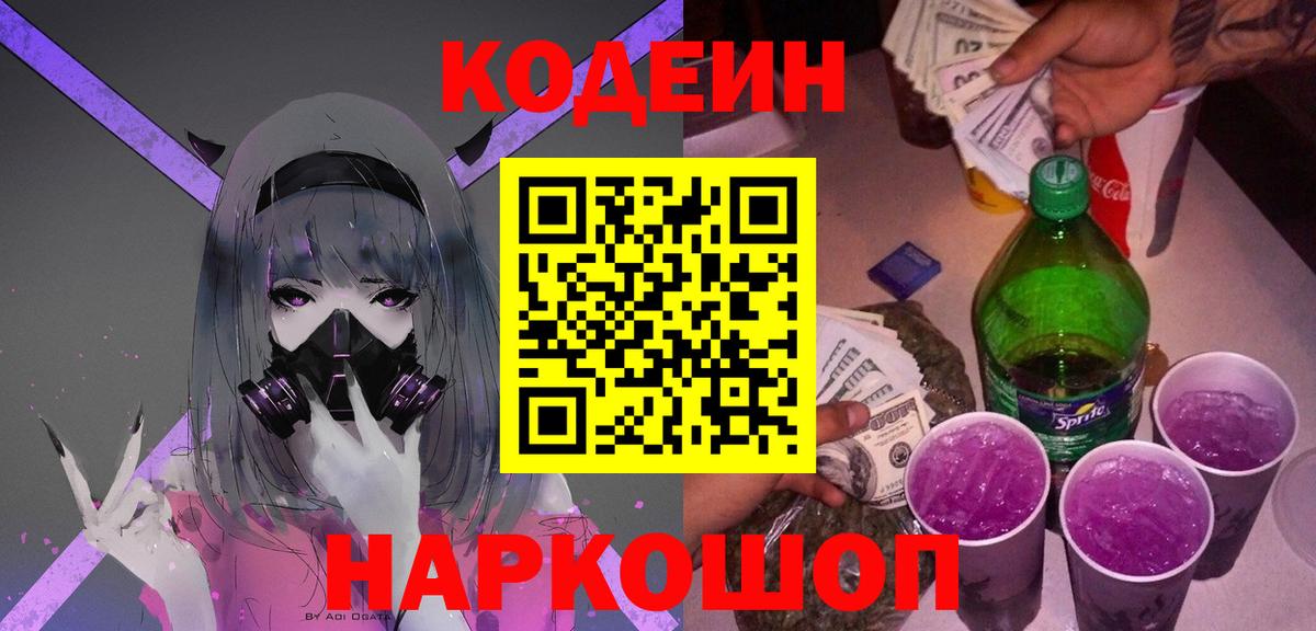 Codein напиток Lean (лин)  Кодеин Purple Drank  Октябрьский  Вход с VPN 