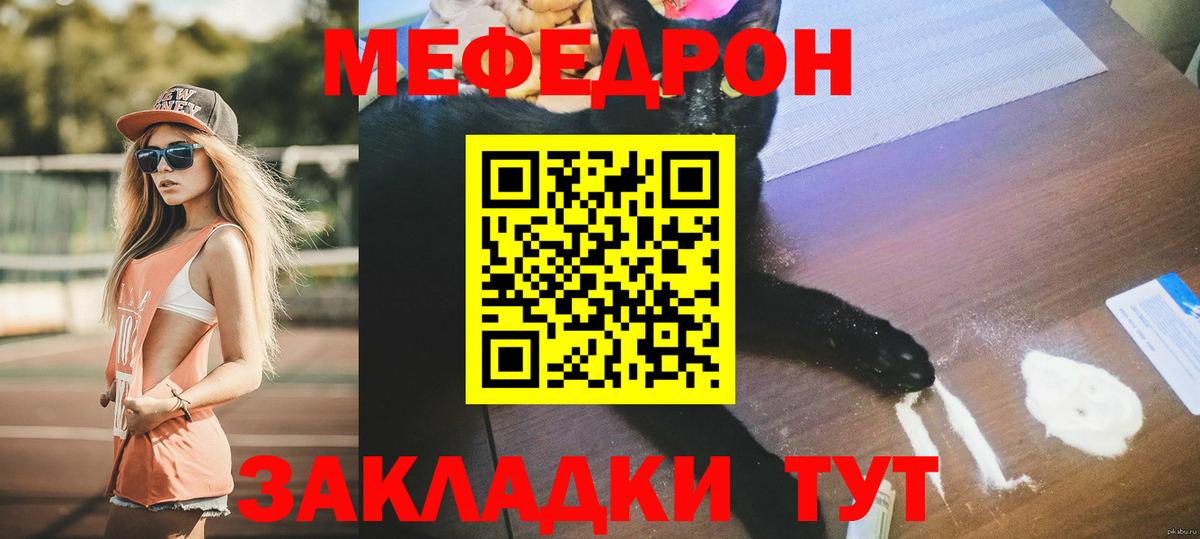МЕФ мяу мяу  МЕФ  Октябрьский  Вход с VPN  МЯУ-МЯУ VHQ 